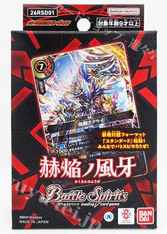 26RSD01] エントリーデッキ 「赫焔ノ風牙」 | 販売 | バトルスピリッツ