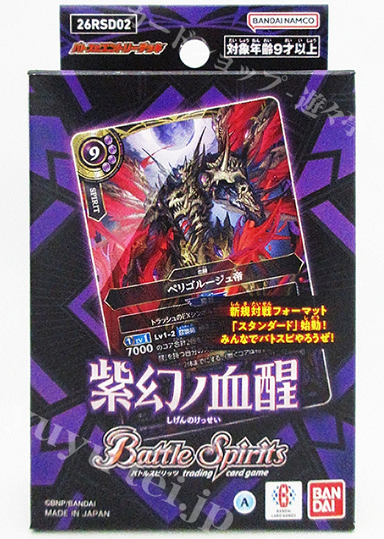 スターター | 販売 | バトルスピリッツ | トレカの買取・通販なら