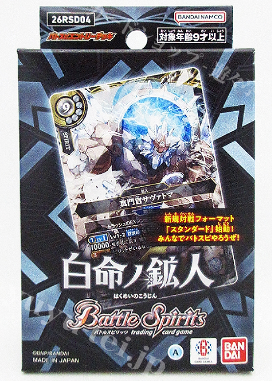 バトスピ　まとめ売り白色 バトルスピリッツ専門通販店 バトスキ！