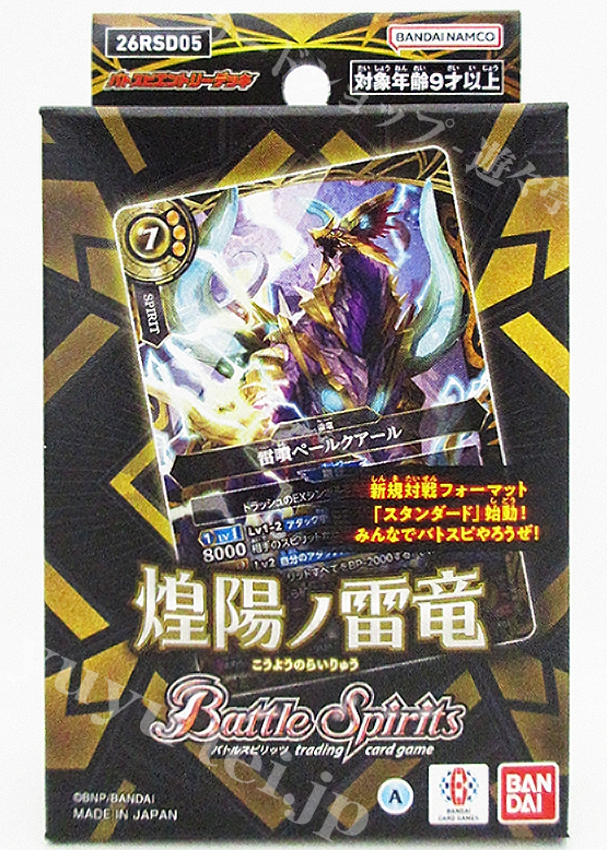 スターター | 販売 | バトルスピリッツ | トレカの買取・通販なら