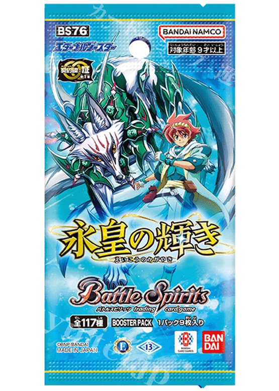 BS76] エターナルブースター 「永皇の輝き」 パック(5月30日 発売