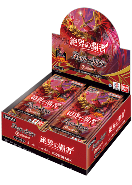 [26RBS03] ブースターパック 「絶界の覇者」 BOX   (10月17日 発売) | 販売 | バトルスピリッツ