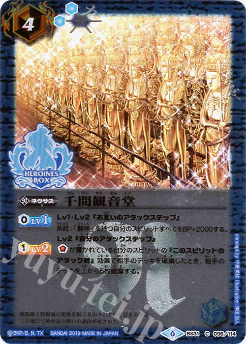 C 千間観音堂(PB01収録/2019年度版) | 買取 | [PB01]プレミアムヒロインズBOX | バトルスピリッツ