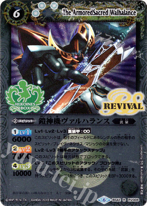 R 鎧神機ヴァルハランス(PB01収録/2019年度版) | 販売 | [PB01]プレミアムヒロインズBOX | バトルスピリッツ