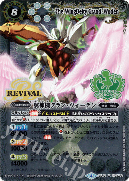 X 翼神機グラン・ウォーデン(PB01収録/2019年度版) | 販売 | [PB01]プレミアムヒロインズBOX | バトルスピリッツ