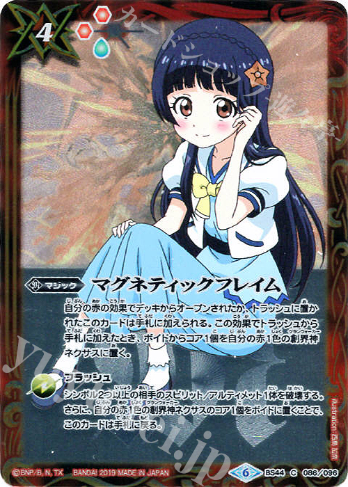 C マグネティックフレイム(PB01収録/2019年度版/天魔市) | 買取 | [PB01]プレミアムヒロインズBOX | バトルスピリッツ