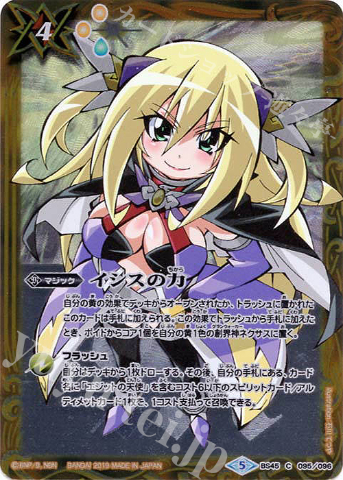 C イシスの力(PB01収録/2019年度版/エリス) | 買取 | [PB01]プレミアムヒロインズBOX | バトルスピリッツ