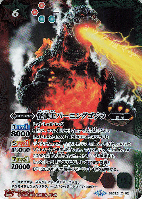 【傷】 X 怪獣王バーニングゴジラ(PB02収録/2019年度版) | 販売 | [PB02]東宝怪獣総進撃 | バトルスピリッツ
