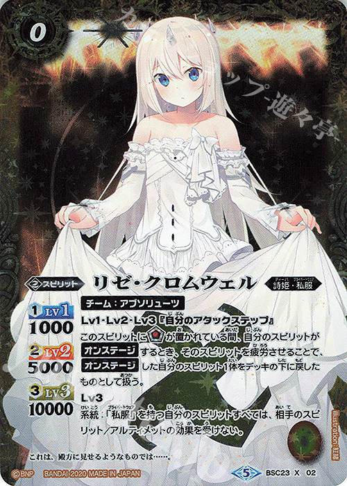 X リゼ・クロムウェル(PB05収録) | 販売 | [PB05]チョコレート大作戦 | バトルスピリッツ