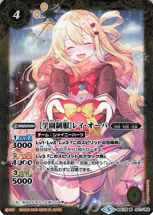 M [学園制服]レイ・オーバ(PB05収録) | 買取 | [PB05]チョコレート大作戦 | バトルスピリッツ