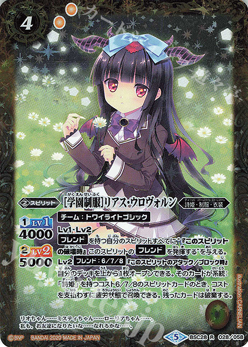 R [学園制服]リアス・ウロヴォルン(PB05収録) | 販売 | [PB05]チョコレート大作戦 | バトルスピリッツ