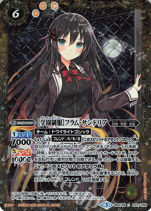 C [学園制服]フラム・サンドリア(PB05収録) | 販売 | [PB05]チョコレート大作戦 | バトルスピリッツ
