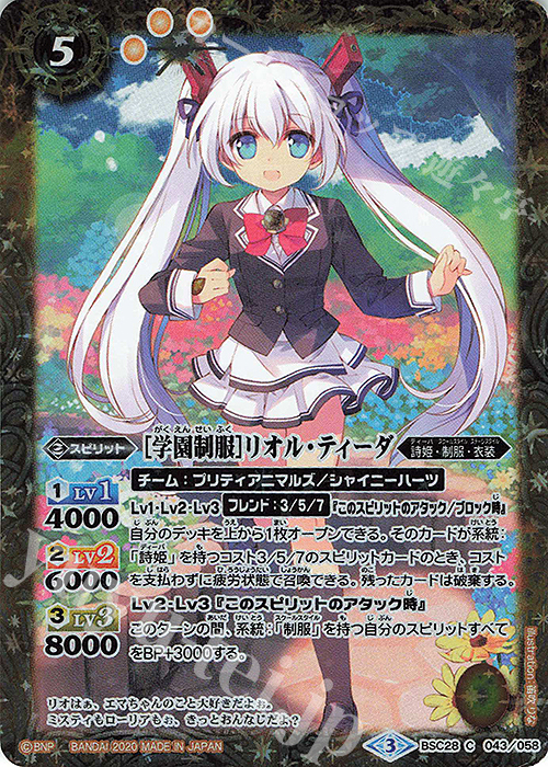 C [学園制服]リオル・ティーダ(PB05収録) | 販売 | [PB05]チョコレート大作戦 | バトルスピリッツ