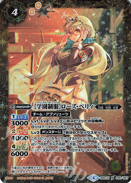 【傷】 M [学園制服]ローズ・ベリィ(PB05収録) | 販売 | [PB05]チョコレート大作戦 | バトルスピリッツ