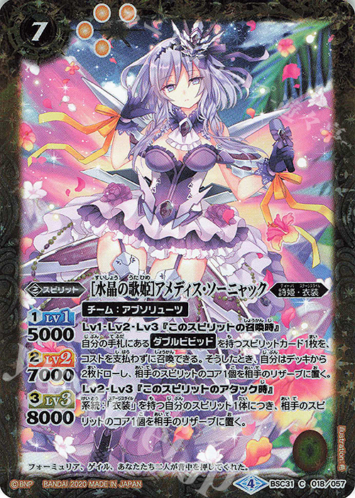 C [水晶の歌姫]アメディス・ソーニャック(PB05収録) | 買取 | [PB05]チョコレート大作戦 | バトルスピリッツ
