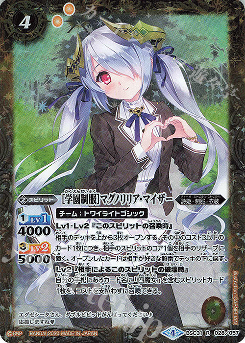 R ［学園制服］マグノリリア・マイザー(PB05収録) | 買取 | [PB05]チョコレート大作戦 | バトルスピリッツ