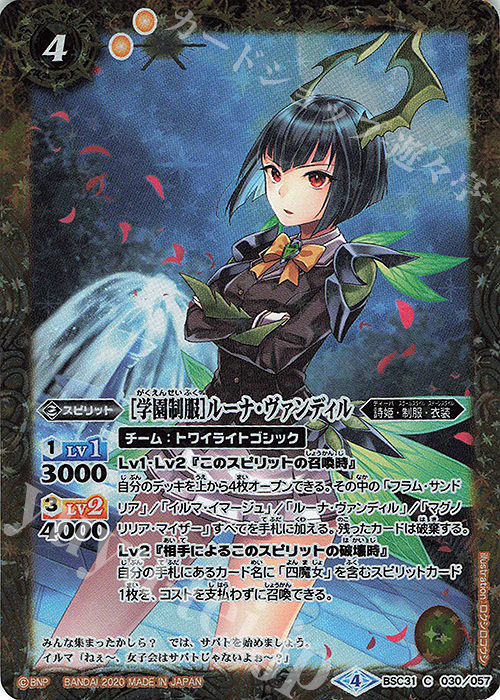 C [学園制服]ルーナ・ヴァンディル(PB05収録) | 販売 | [PB05]チョコレート大作戦 | バトルスピリッツ