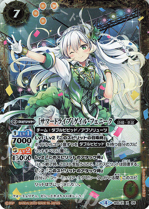 【傷】 X [サマードライブ]ゲイル・フェニーク(PB05収録) | 販売 | [PB05]チョコレート大作戦 | バトルスピリッツ