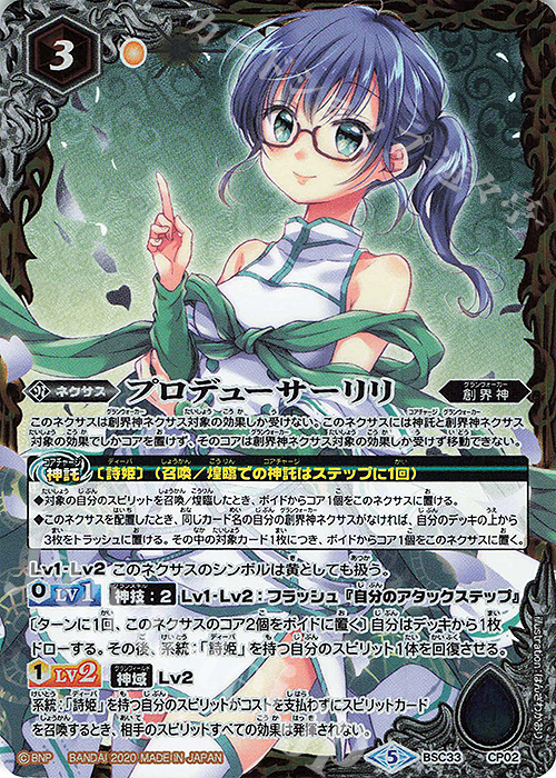 【傷】 - プロデューサーリリ(PB05収録) | 販売 | [PB05]チョコレート大作戦 | バトルスピリッツ