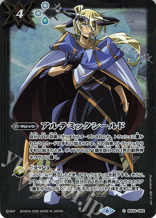 C アルテミックシールド(PB06収録/2020年度版/月光のバローネ) | 販売 | [PB06]サーガブレイヴ プレミアム神話BOX | バトルスピリッツ