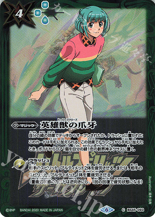 C 英雄獣の爪牙(PB06収録/2020年度版/兵堂剣蔵) | 買取 | [PB06]サーガブレイヴ プレミアム神話BOX | バトルスピリッツ