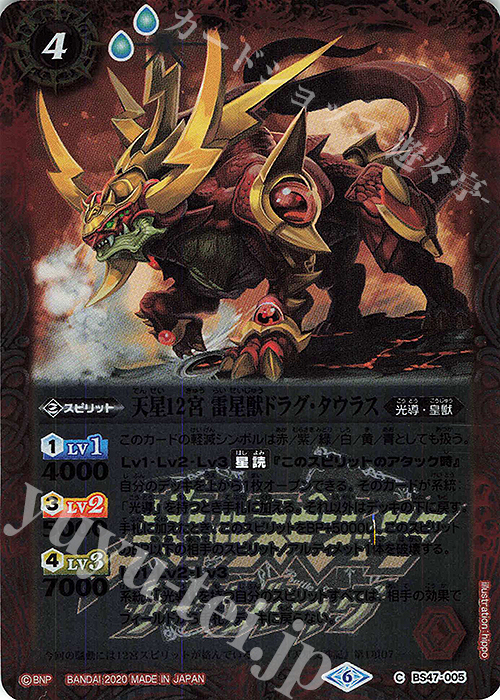 C 天星12宮 雷星獣ドラグ・タウラス(PB06収録/2020年度版) | 買取 | [PB06]サーガブレイヴ プレミアム神話BOX | バトルスピリッツ