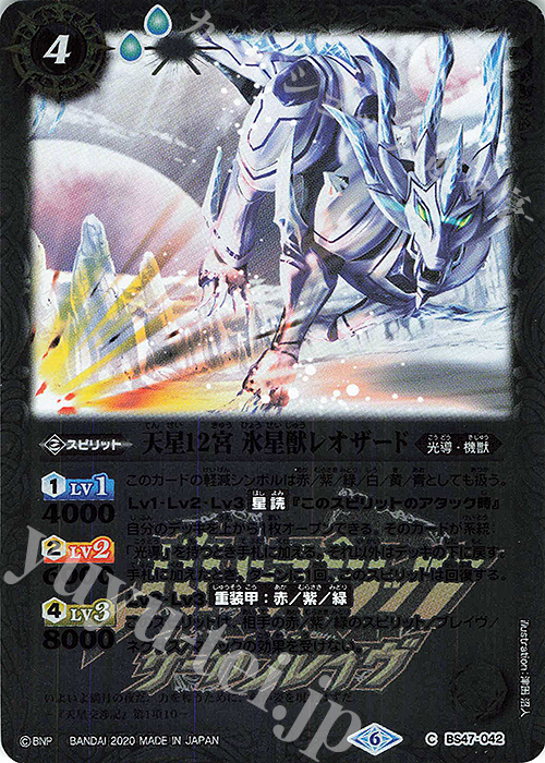 C 天星12宮 氷星獣レオザード(PB06収録/2020年度版) | 買取 | [PB06]サーガブレイヴ プレミアム神話BOX | バトルスピリッツ