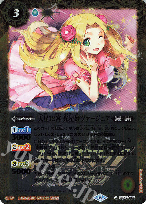 C 天星12宮 光星姫ヴァージニア(PB06収録/2020年度版) | 買取 | [PB06]サーガブレイヴ プレミアム神話BOX | バトルスピリッツ