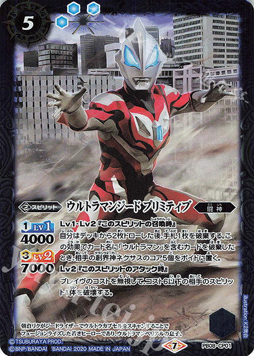- ウルトラマンジード プリミティブ | 販売 | [PB08]対決！ベリアル軍団 | バトルスピリッツ