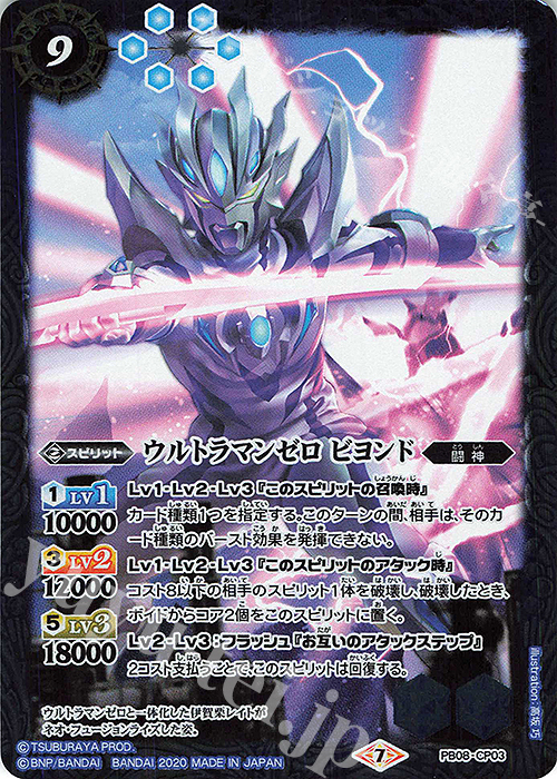 - ウルトラマンゼロ ビヨンド | 販売 | [PB08]対決！ベリアル軍団 | バトルスピリッツ