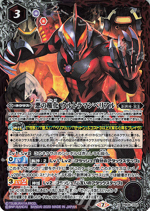 X 悪の権化 ウルトラマンベリアル | 販売 | [PB08]対決！ベリアル軍団 | バトルスピリッツ
