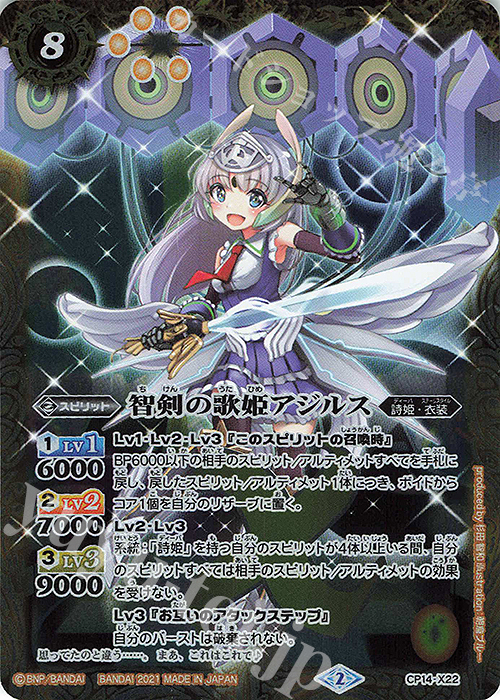 - 智剣の歌姫アジルス(PB09収録/2021年度版) | 買取 | [PB09]バトスピ大好き声優の生放送！10周年メモリアルバトスピセット | バトルスピリッツ