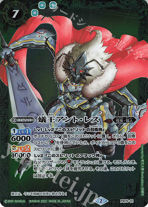 - 蟻王アント・レス(PB09収録/2021年度版) | 買取 | [PB09]バトスピ大好き声優の生放送！10周年メモリアルバトスピセット | バトルスピリッツ