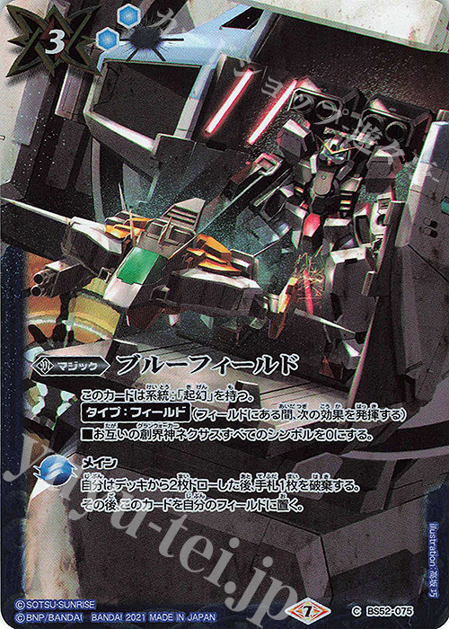 C ブルーフィールド(PB10収録/2021年度版) | 買取 | [PB10・11・12・13]バトラーズグッズセット 機動戦士ガンダムシリーズ | バトルスピリッツ