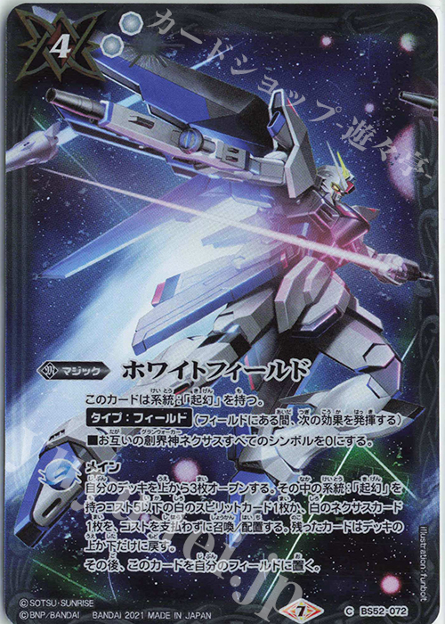 C ホワイトフィールド(PB12収録/2021年度版) | 買取 | [PB10・11・12・13]バトラーズグッズセット 機動戦士ガンダムシリーズ | バトルスピリッツ
