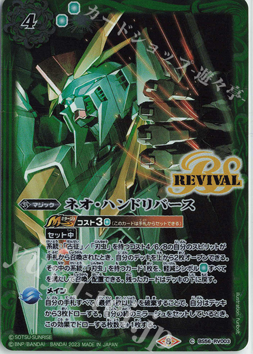 C ネオ・ハンドリバース(PB30収録/2023年度版) | 買取 | [PB10・11・12・13]バトラーズグッズセット 機動戦士ガンダムシリーズ | バトルスピリッツ