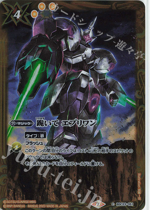C 跪いて エブリワン(PB31収録/2023年度版) | 買取 | [PB10・11・12・13]バトラーズグッズセット 機動戦士ガンダムシリーズ | バトルスピリッツ