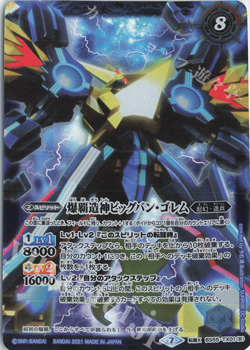 転醒X 爆覇龍エクスプロード・ドラゴン｜爆覇造神ビッグバン・ゴレム(PB14収録/2021年度版/CGイラスト) | 買取 | [PB14]赫盟のガレット プレミアム転醒BOX | バトルスピリッツ
