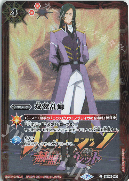 【傷】 C 双翼乱舞(PB14収録/2021年度版/ロベス・ティエイル) | 販売 | [PB14]赫盟のガレット プレミアム転醒BOX | バトルスピリッツ