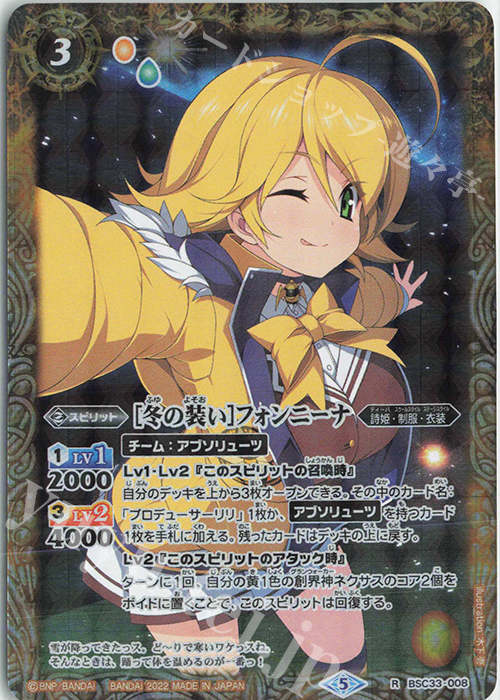 R [冬の装い]フォンニーナ(PB15収録/2022年度版) | 買取 | [PB15]ディーバハロウィン祭 | バトルスピリッツ