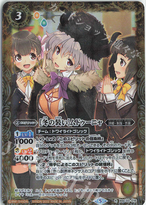 R [冬の装い]ムドゥーニャ(PB15収録/2022年度版) | 買取 | [PB15]ディーバハロウィン祭 | バトルスピリッツ