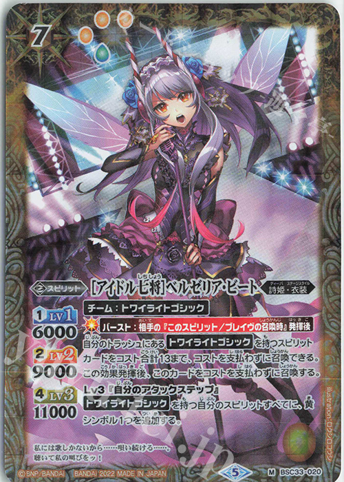 M [アイドル七将]ベルゼリア・ビート(PB15収録/2022年度版) | 買取 | [PB15]ディーバハロウィン祭 | バトルスピリッツ