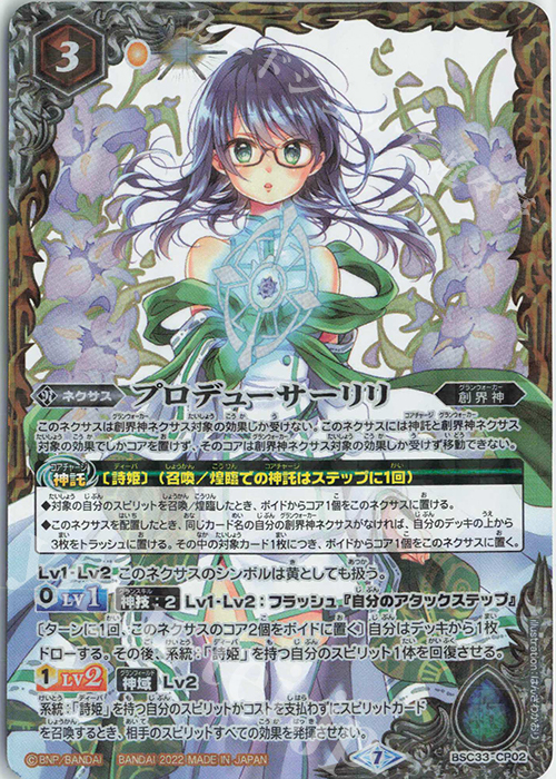- プロデューサーリリ(PB15収録/2022年度版) | 販売 | [PB15]ディーバハロウィン祭 | バトルスピリッツ