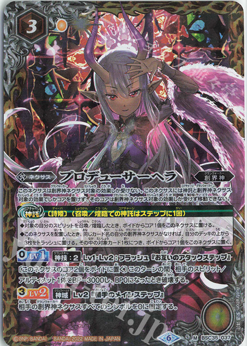 M プロデューサーヘラ(PB15収録/2022年度版) | 買取 | [PB15]ディーバハロウィン祭 | バトルスピリッツ
