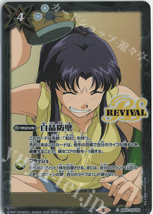 C 白晶防壁(PB19収録/2022年度版) | 販売 | [PB19・20・25・26]バトラーズグッズセット ヱヴァ：序/破/Q/シン | バトルスピリッツ