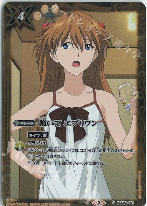 C 跪いて エブリワン(PB20収録/2022年度版) | 買取 | [PB19・20・25・26]バトラーズグッズセット ヱヴァ：序/破/Q/シン | バトルスピリッツ