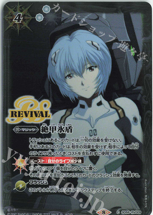 C 絶甲氷盾(PB19収録/2022年度版) | 販売 | [PB19・20・25・26]バトラーズグッズセット ヱヴァ：序/破/Q/シン | バトルスピリッツ
