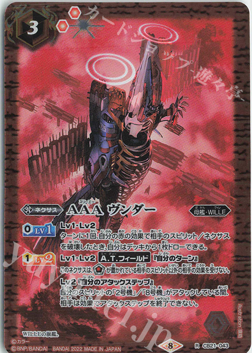 R AAA ヴンダー(PB26収録/2022年度版) | 販売 | [PB19・20・25・26]バトラーズグッズセット ヱヴァ：序/破/Q/シン | バトルスピリッツ