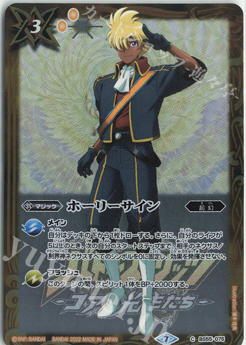 C ホーリーサイン(PB21収録/2022年度版/クラッキー・レイ) | 買取 | [PB21]プレミアム光主BOX | バトルスピリッツ