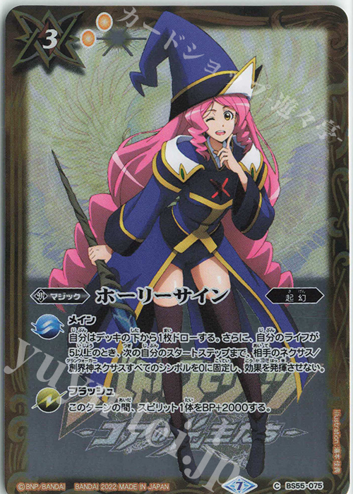 C ホーリーサイン(PB21収録/2022年度版/マギサ) | 買取 | [PB21]プレミアム光主BOX | バトルスピリッツ